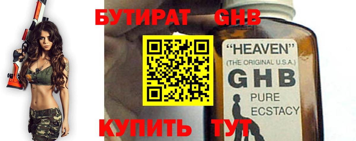 Бутират оксана Белорецк