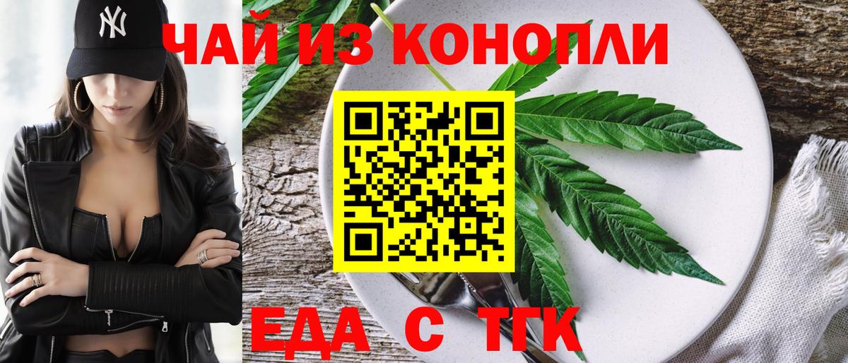 Cannafood конопля Белорецк