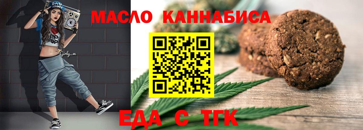 Белорецк  Еда ТГК марихуана  Вход с VPN 