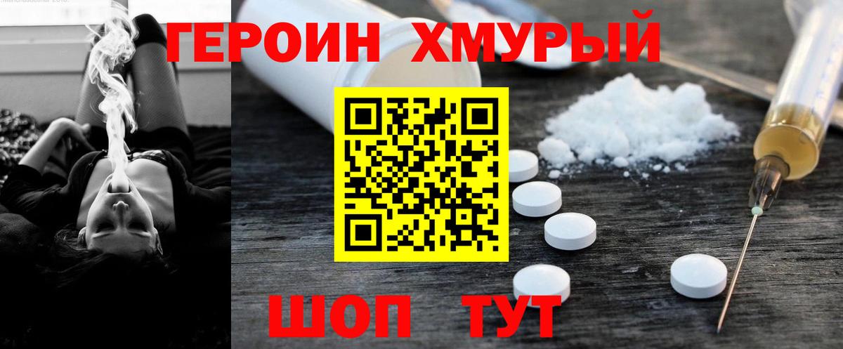 ГЕРОИН Heroin Белорецк