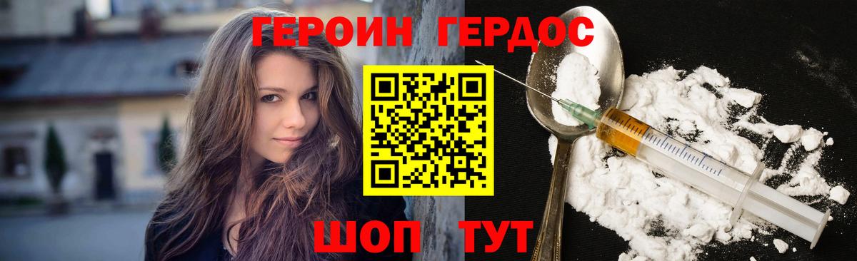 ГЕРОИН  Героин Heroin  Вход с VPN  Белорецк 