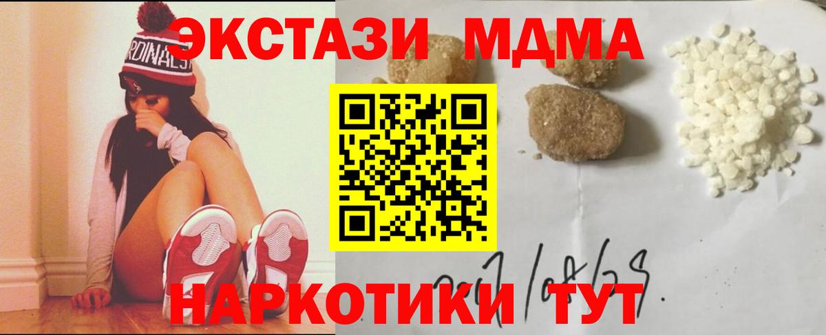 MDMA кристаллы Белорецк