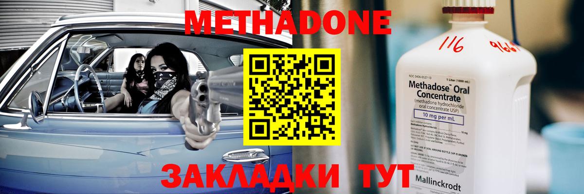 Белорецк  МЕТАДОН мёд  Вход с VPN 