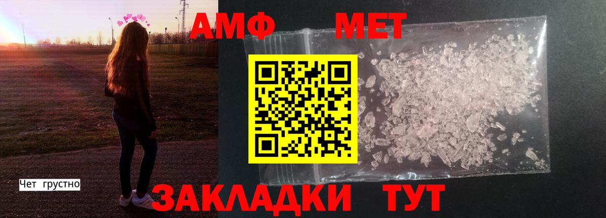 Первитин Methamphetamine Белорецк