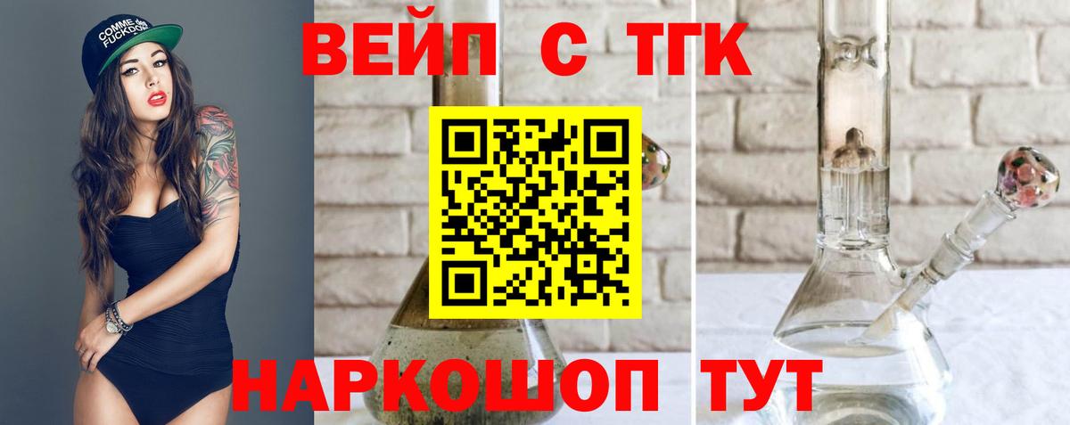 Дистиллят ТГК вейп Белорецк